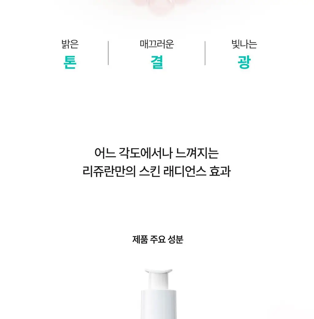 [색소노화안티에이징/PDRN브라이트닝] 리쥬란 힐러 트리플 래디언스 앰플 30ml 상세페이지 6